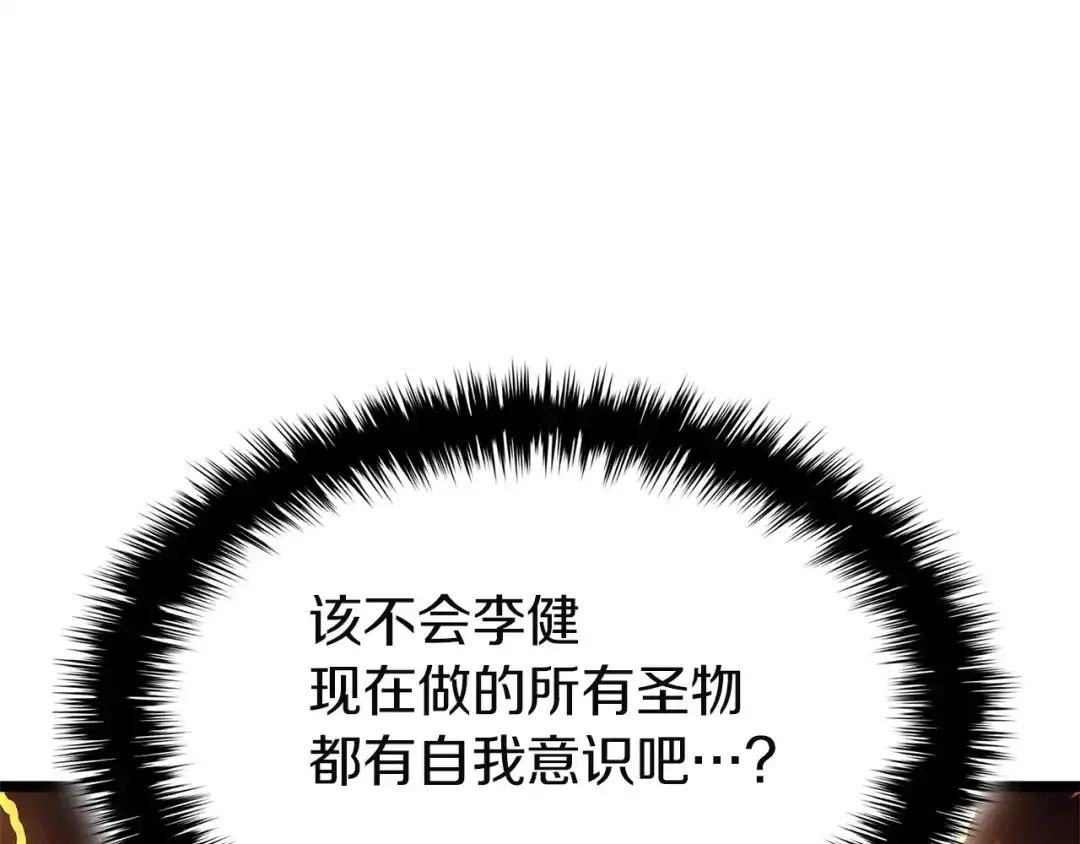 《灾难级英雄归来》第162话 第二回合！ 第234页