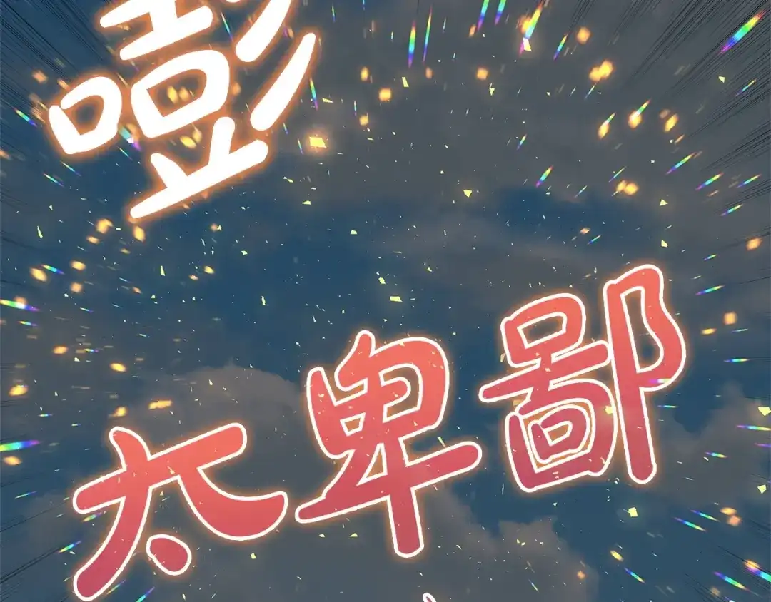 《灾难级英雄归来》第162话 第二回合！ 第84页