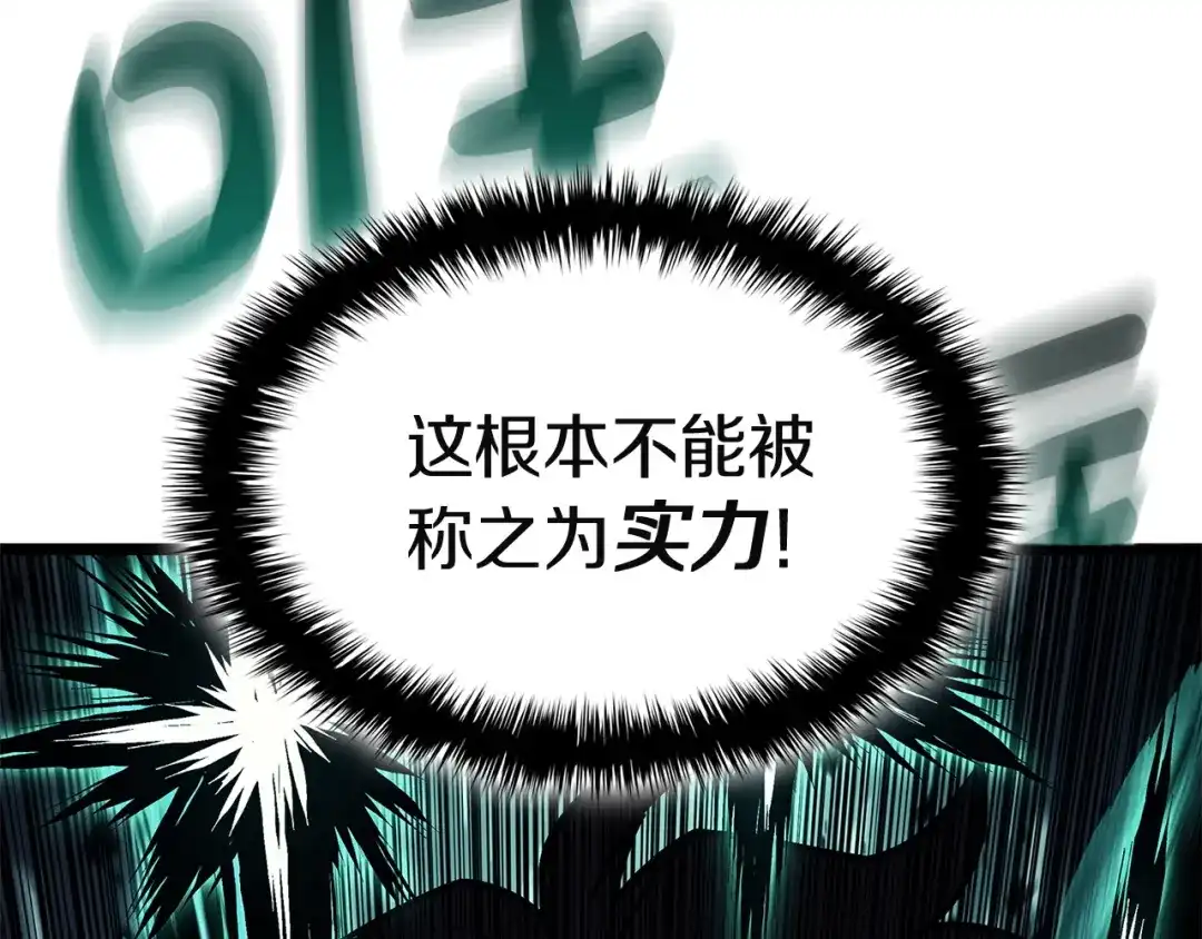 《灾难级英雄归来》第162话 第二回合！ 第250页