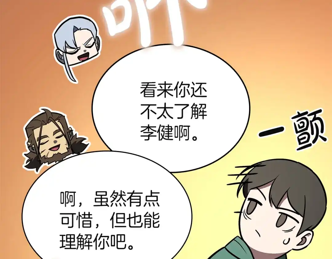 《灾难级英雄归来》第162话 第二回合！ 第143页