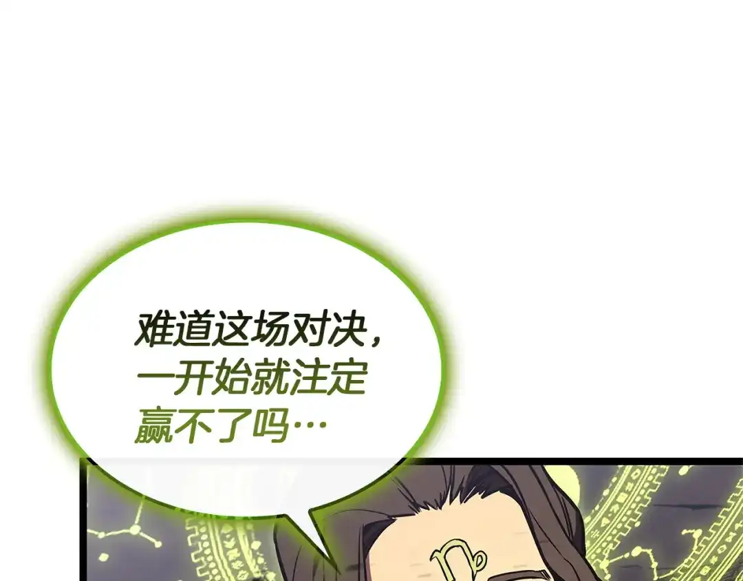 《灾难级英雄归来》第162话 第二回合！ 第260页