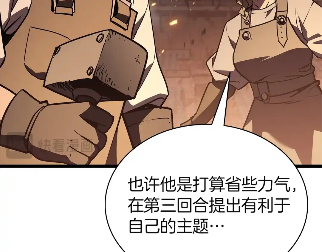 《灾难级英雄归来》第162话 第二回合！ 第126页