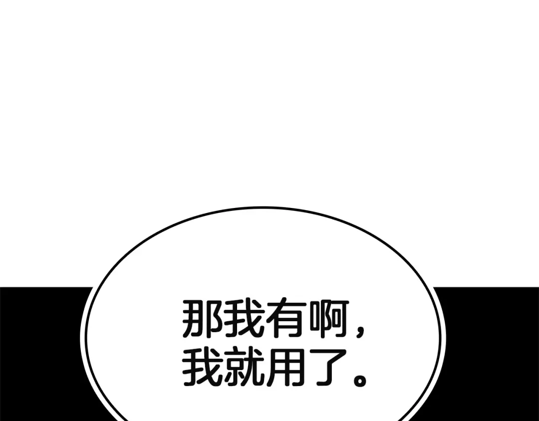 《灾难级英雄归来》第162话 第二回合！ 第9页