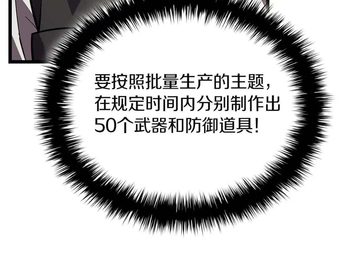 《灾难级英雄归来》第162话 第二回合！ 第98页