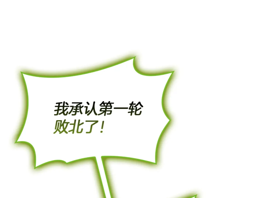 《灾难级英雄归来》第162话 第二回合！ 第46页