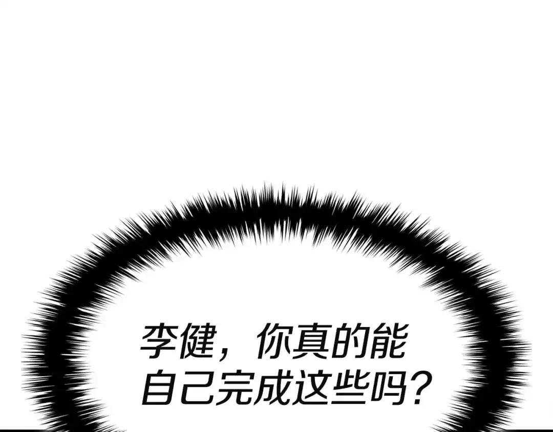 《灾难级英雄归来》第162话 第二回合！ 第104页