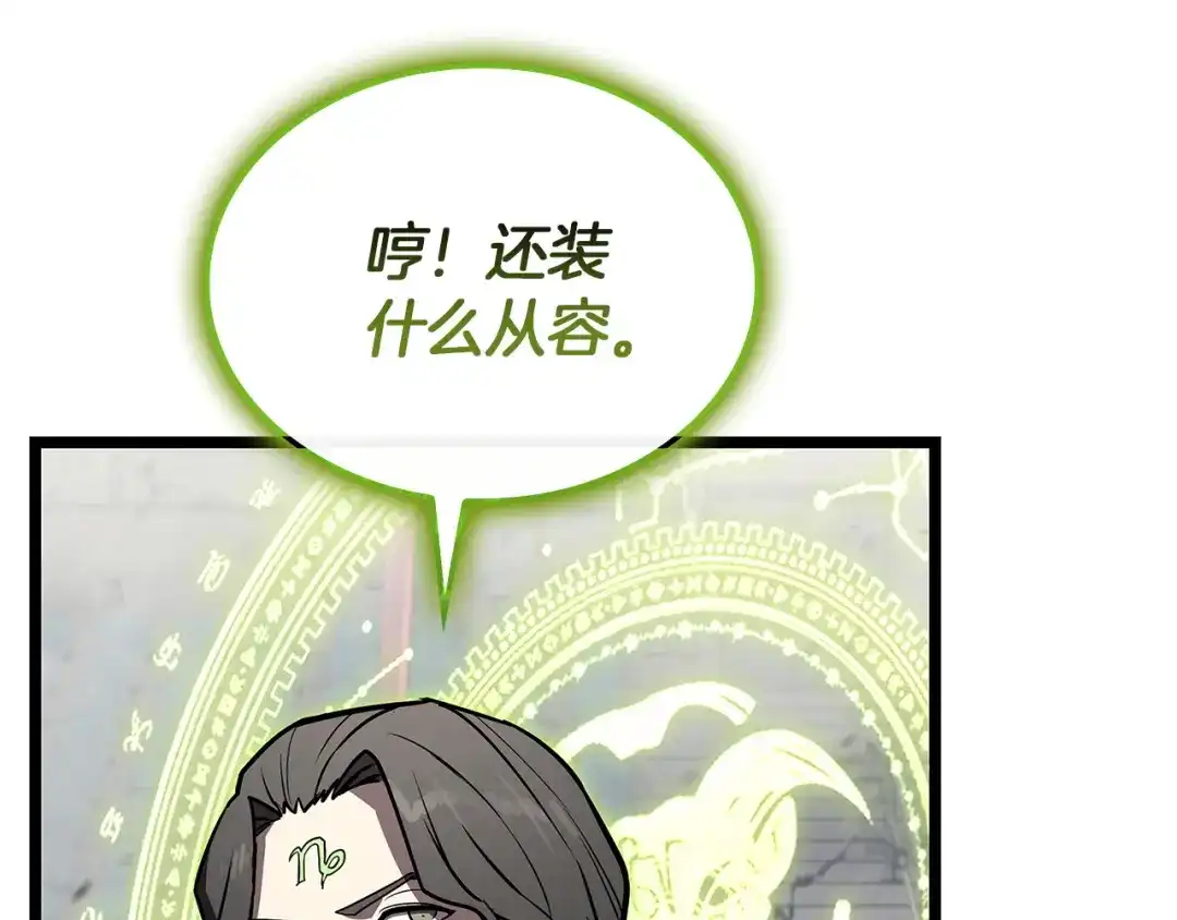 《灾难级英雄归来》第162话 第二回合！ 第96页