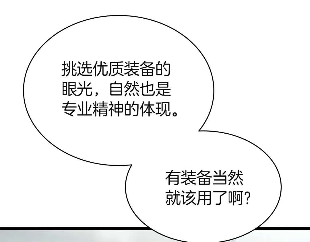 《灾难级英雄归来》第162话 第二回合！ 第23页