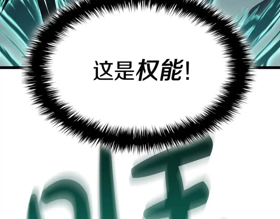 《灾难级英雄归来》第162话 第二回合！ 第253页