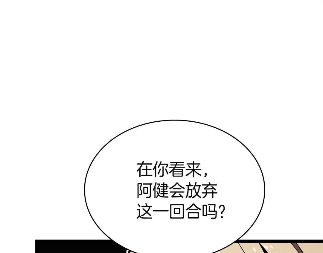 《灾难级英雄归来》第162话 第二回合！ 第148页