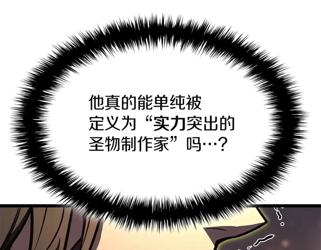 《灾难级英雄归来》第162话 第二回合！ 第243页
