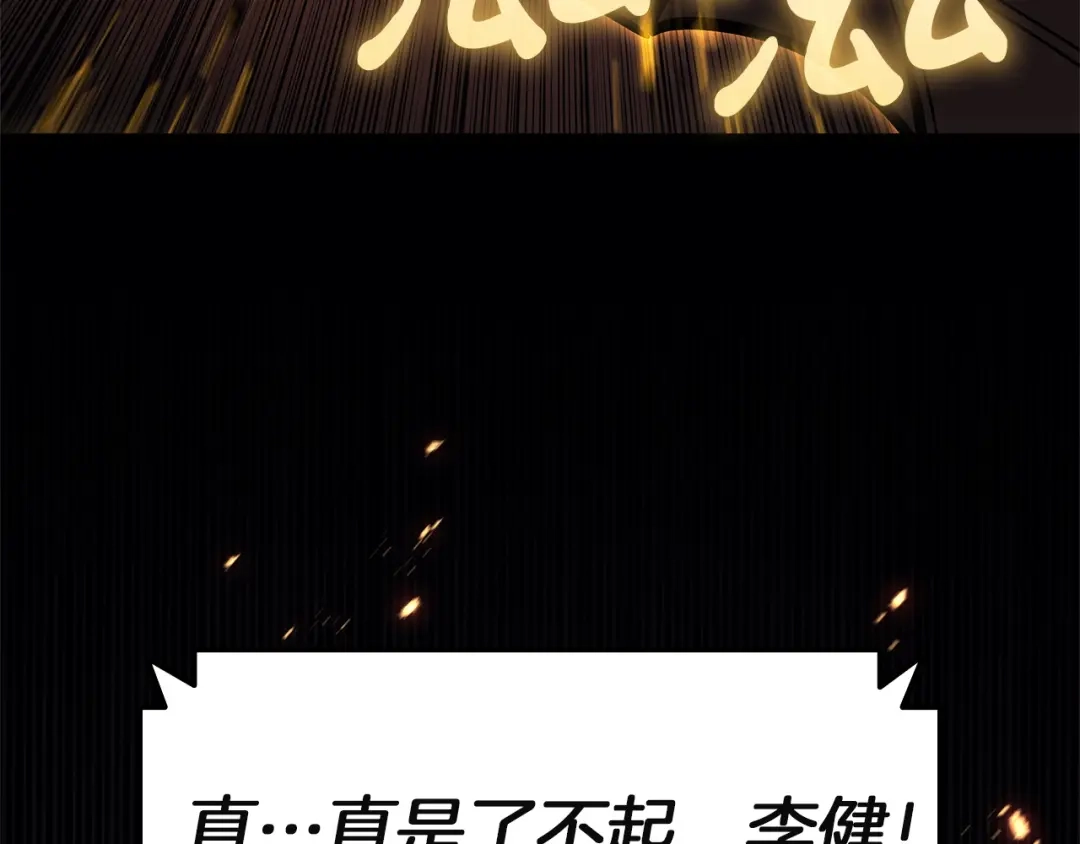 《灾难级英雄归来》第162话 第二回合！ 第196页