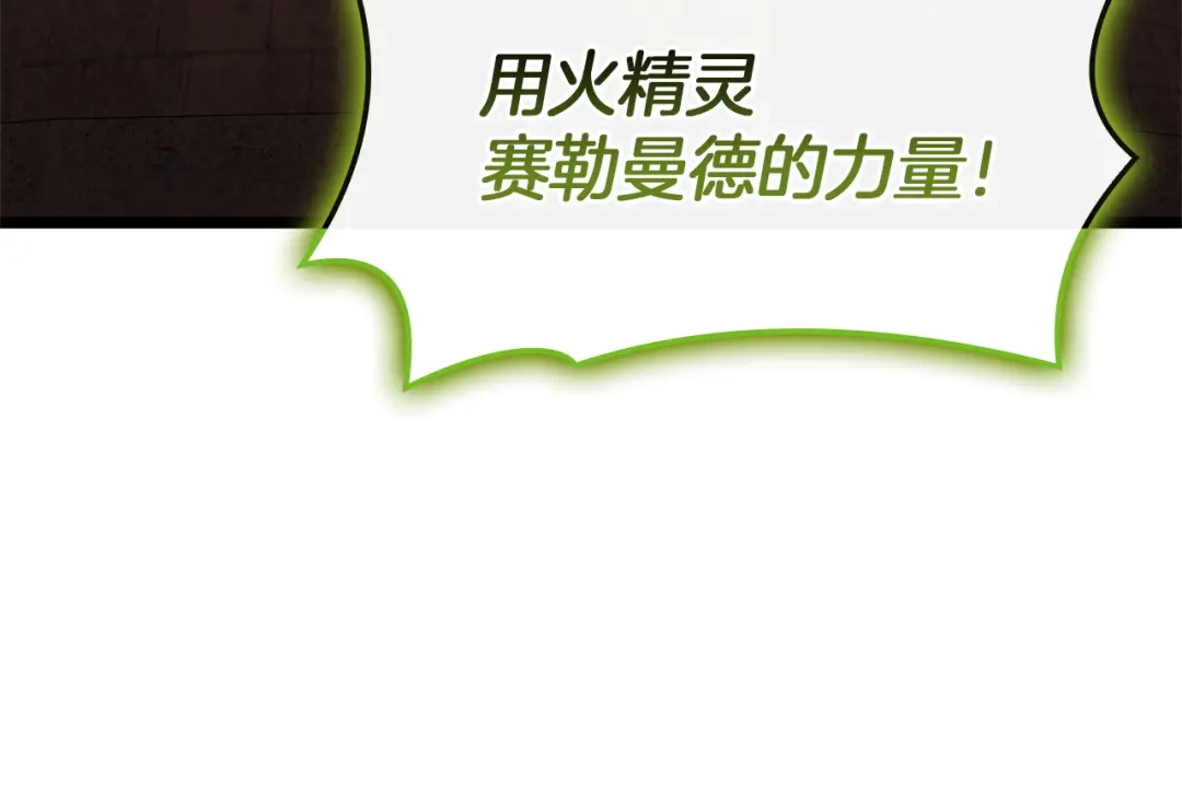 《灾难级英雄归来》第162话 第二回合！ 第112页