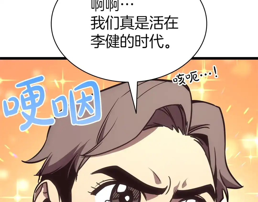 《灾难级英雄归来》第162话 第二回合！ 第207页