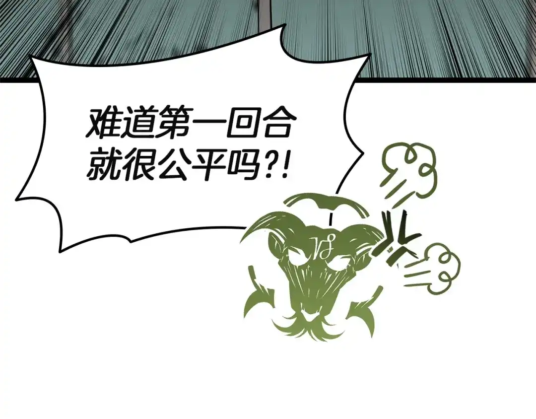 《灾难级英雄归来》第162话 第二回合！ 第81页