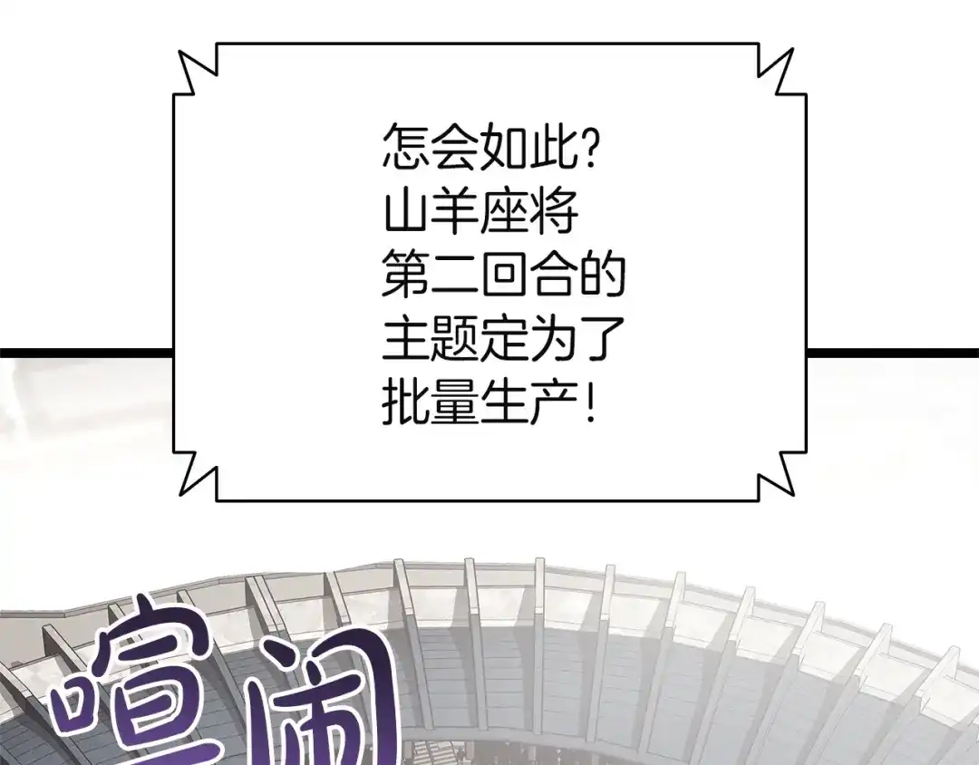《灾难级英雄归来》第162话 第二回合！ 第71页