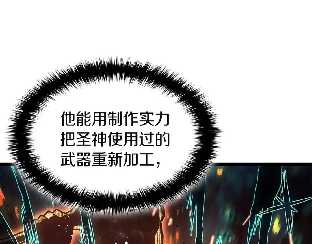 《灾难级英雄归来》第162话 第二回合！ 第246页