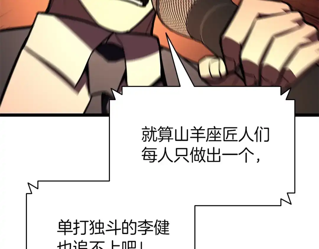 《灾难级英雄归来》第162话 第二回合！ 第115页