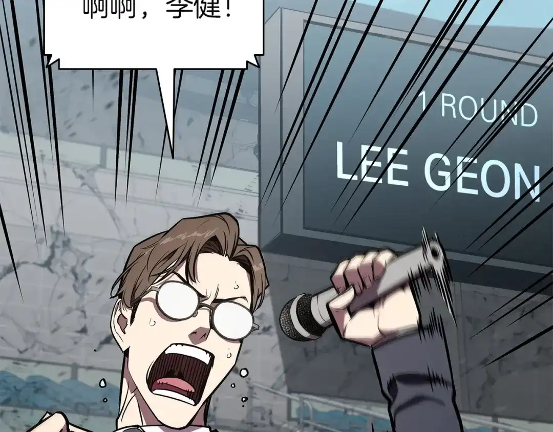 《灾难级英雄归来》第162话 第二回合！ 第20页