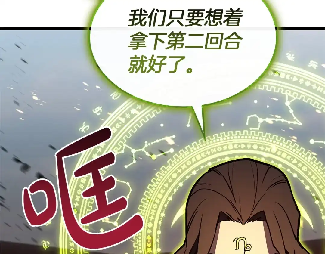《灾难级英雄归来》第162话 第二回合！ 第129页