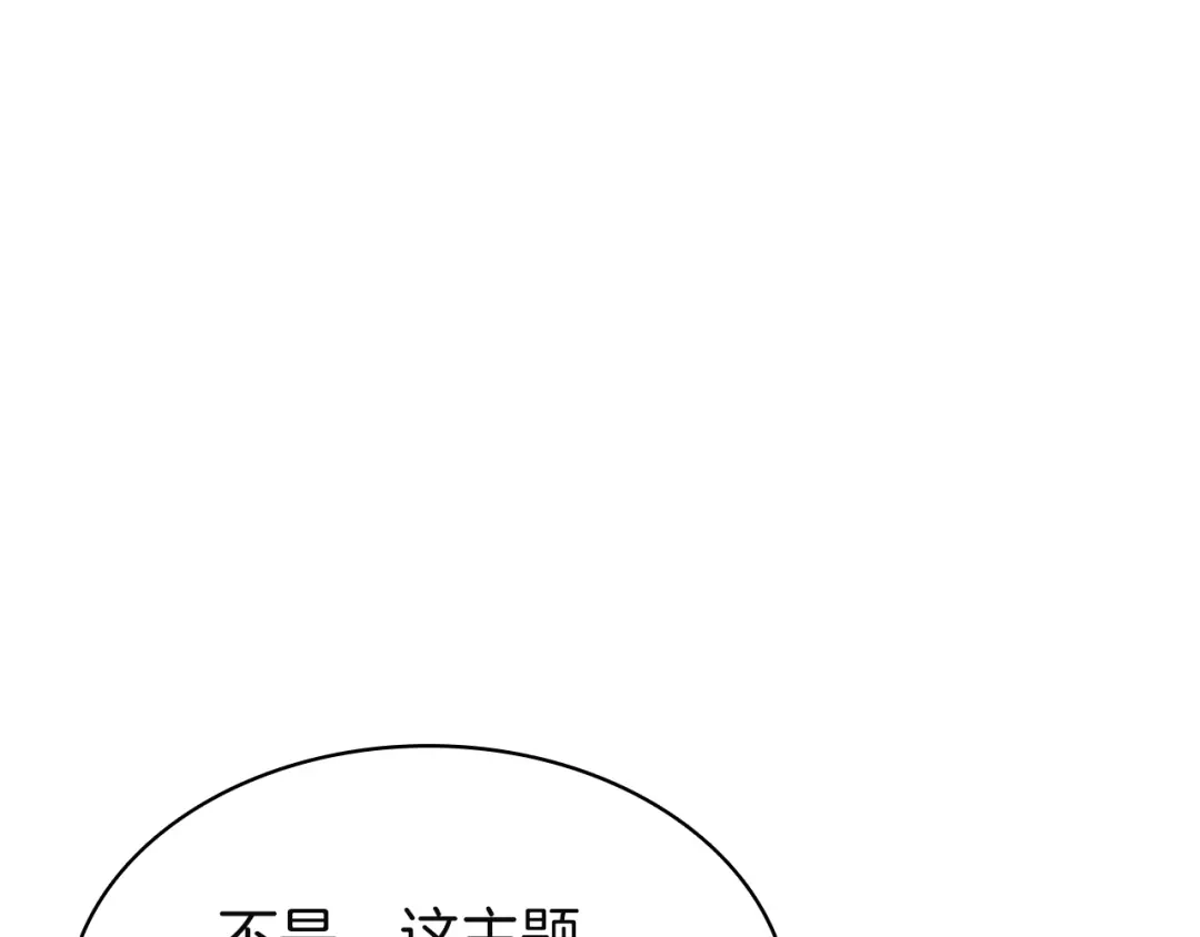 《灾难级英雄归来》第162话 第二回合！ 第134页