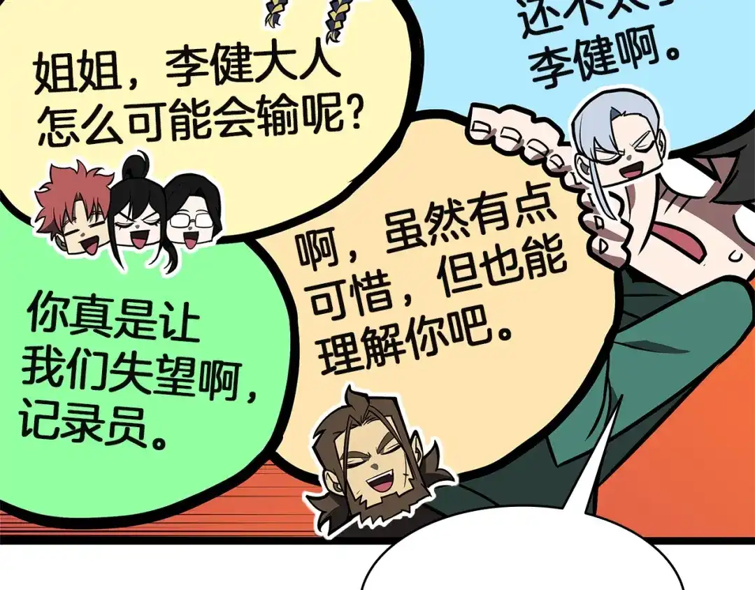 《灾难级英雄归来》第162话 第二回合！ 第146页