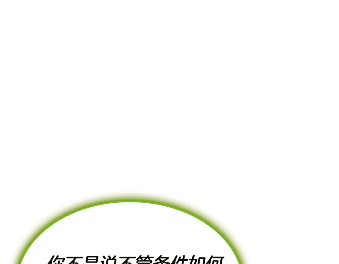 《灾难级英雄归来》第162话 第二回合！ 第5页