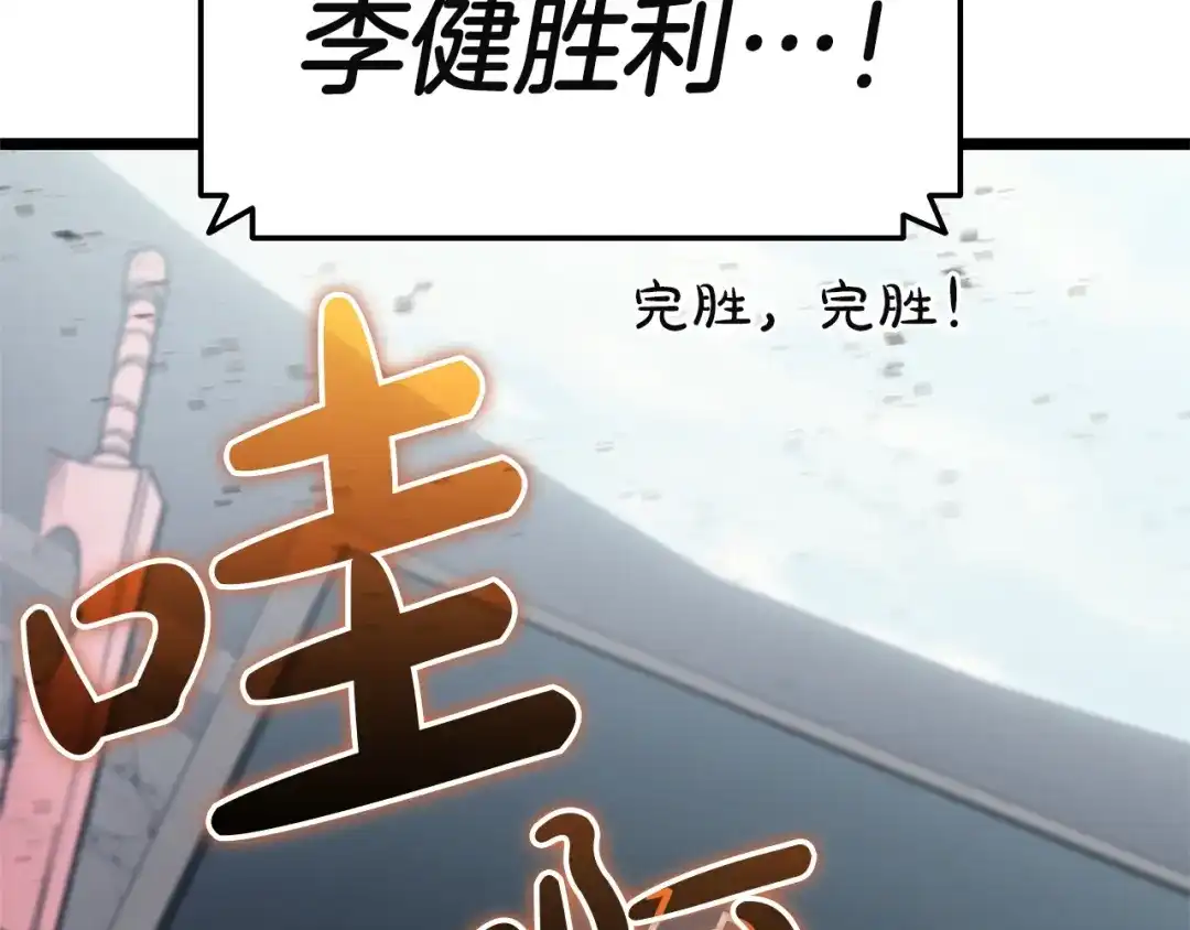 《灾难级英雄归来》第162话 第二回合！ 第14页