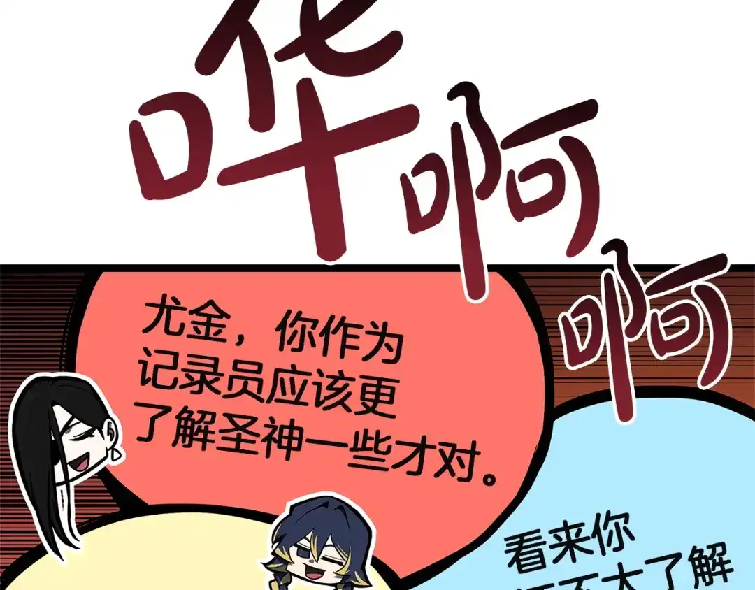 《灾难级英雄归来》第162话 第二回合！ 第145页