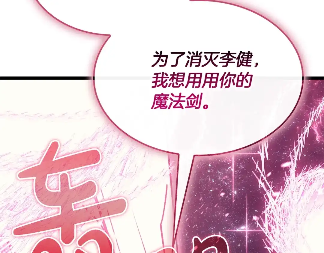 《灾难级英雄归来》第163话 落幕 第221页