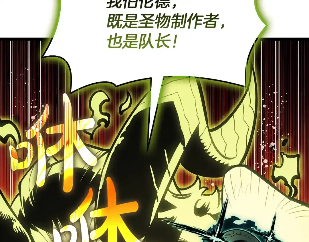 《灾难级英雄归来》第163话 落幕 第11页