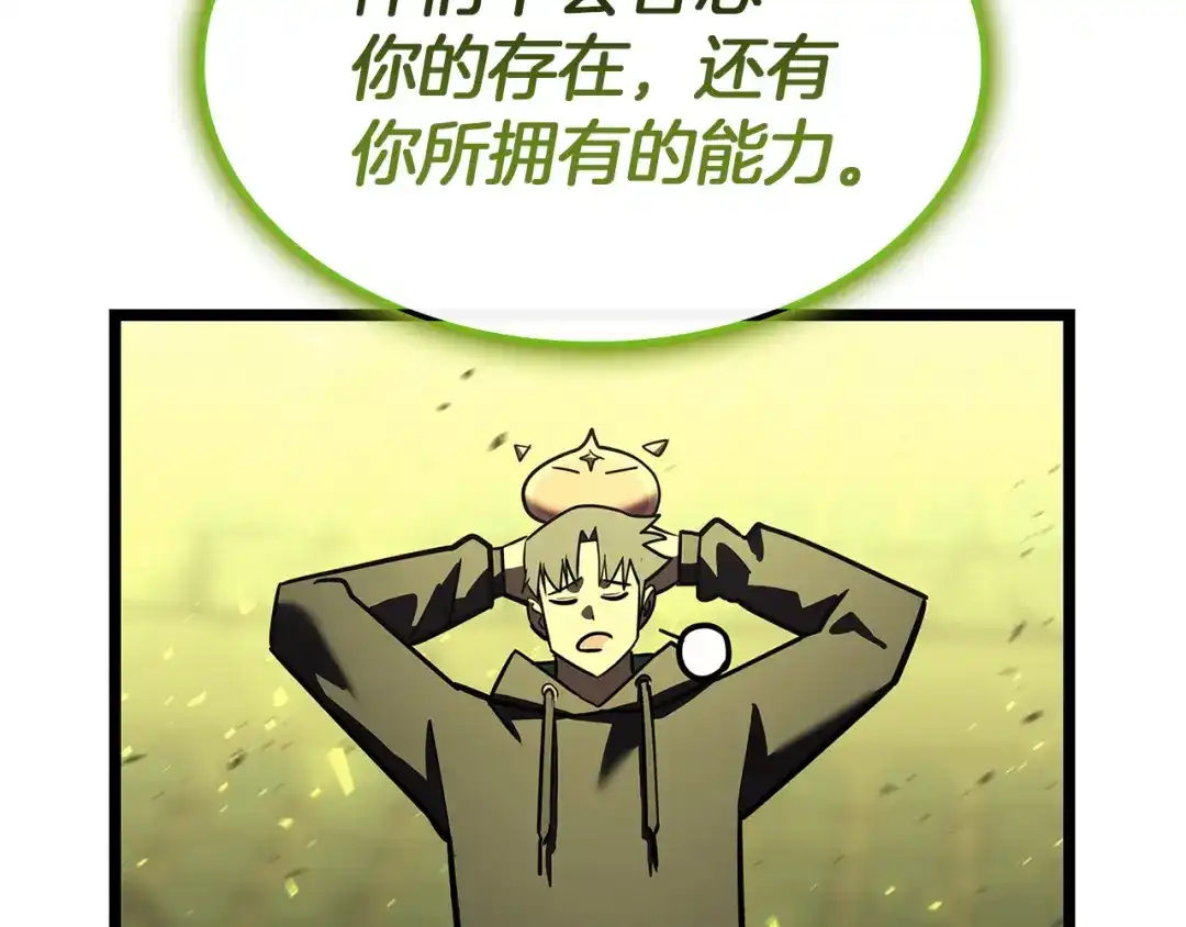 《灾难级英雄归来》第163话 落幕 第141页