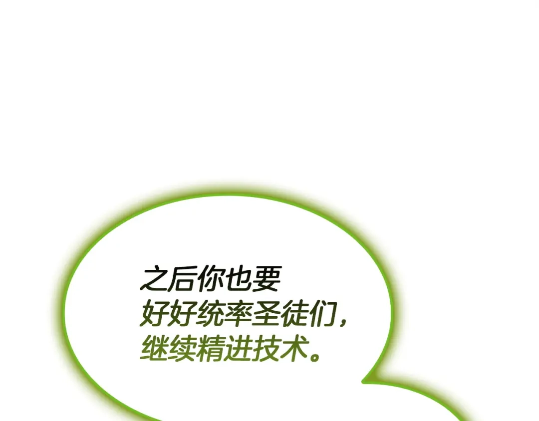 《灾难级英雄归来》第163话 落幕 第46页