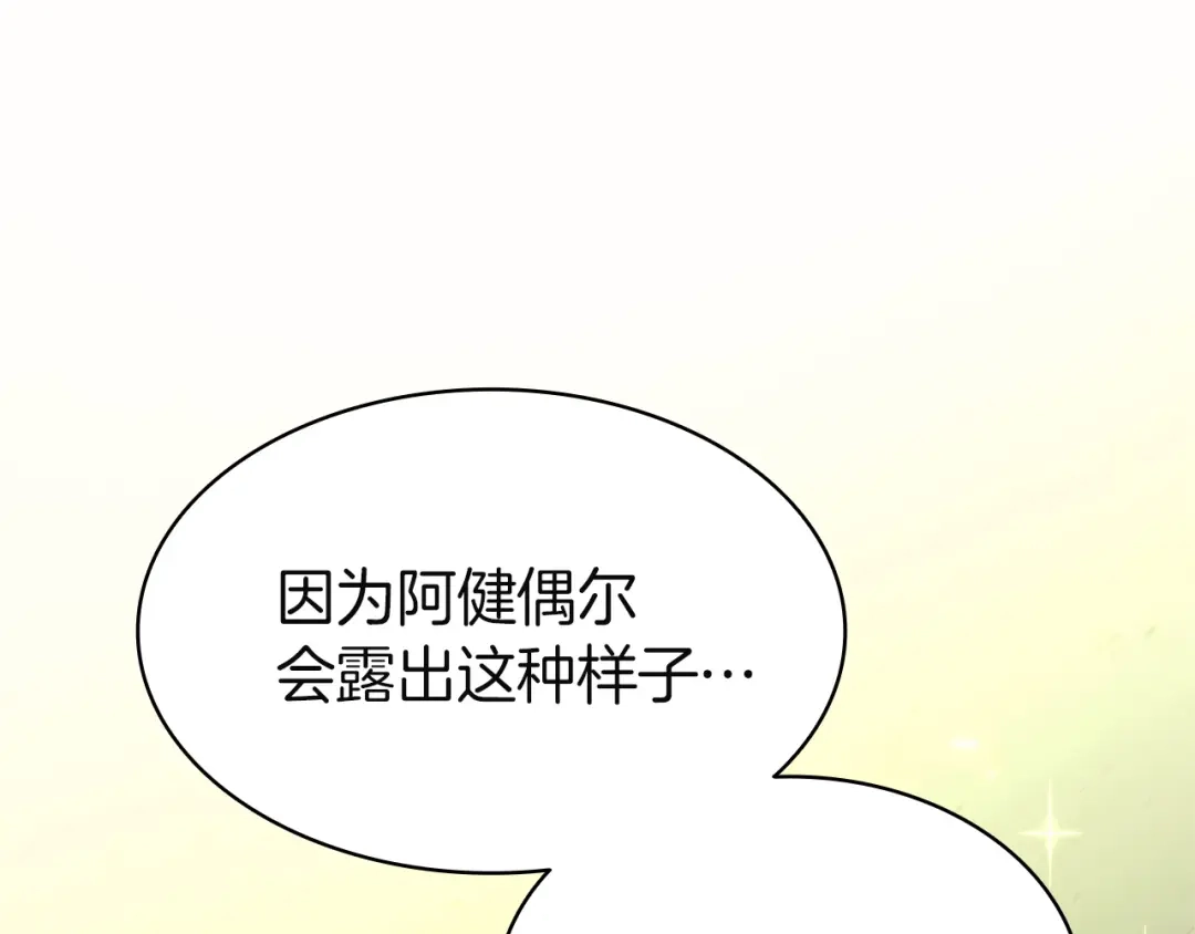 《灾难级英雄归来》第163话 落幕 第174页