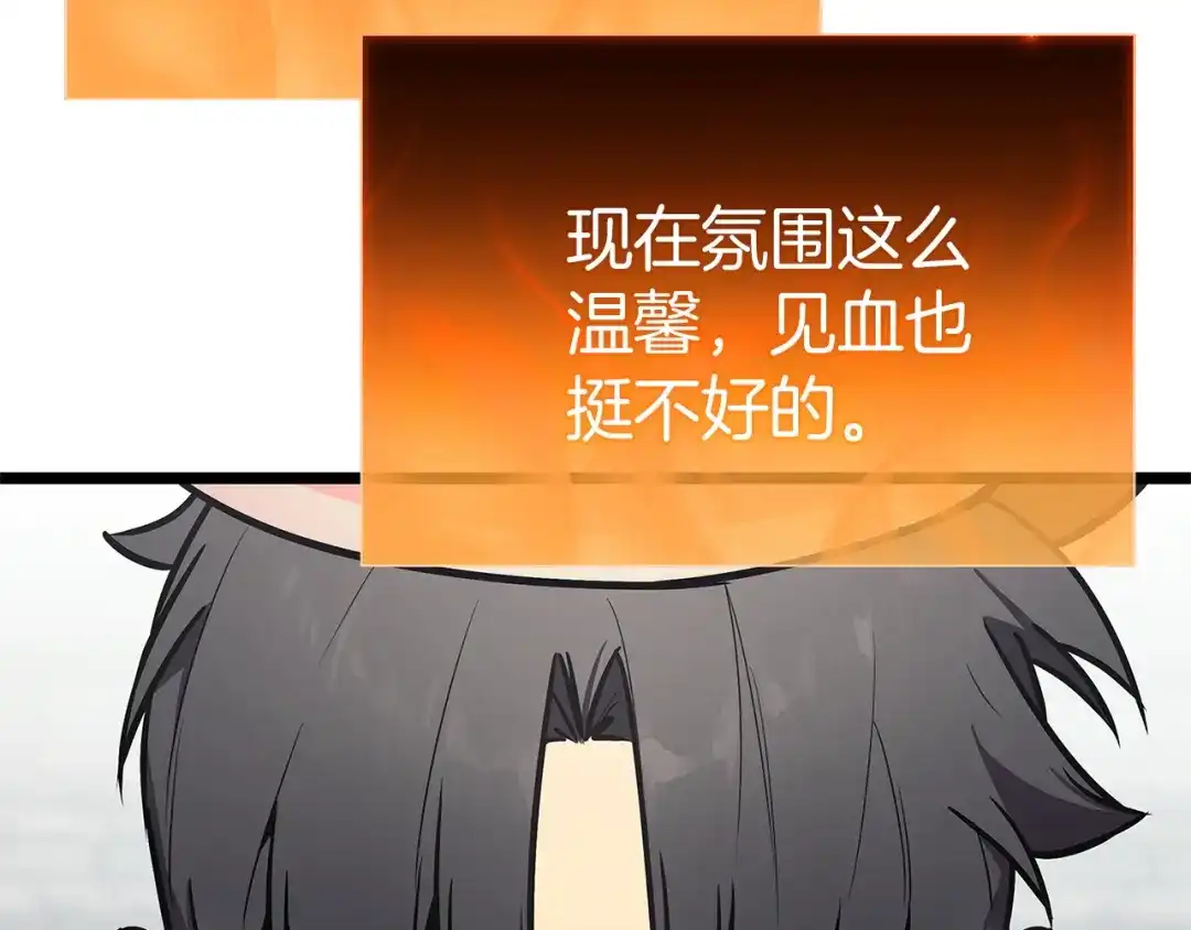 《灾难级英雄归来》第163话 落幕 第94页
