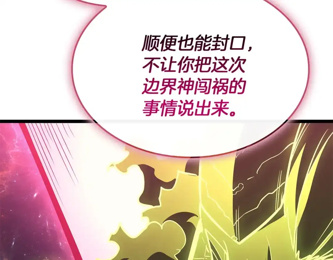 《灾难级英雄归来》第163话 落幕 第227页