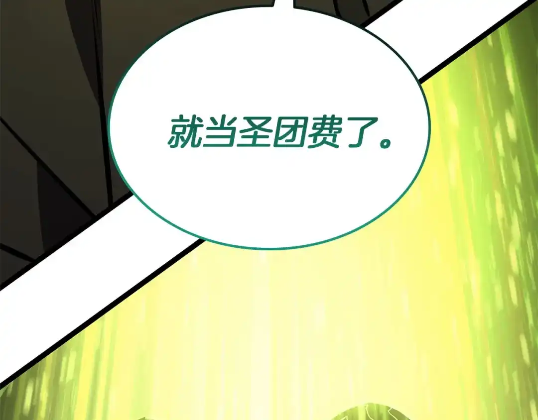 《灾难级英雄归来》第163话 落幕 第158页