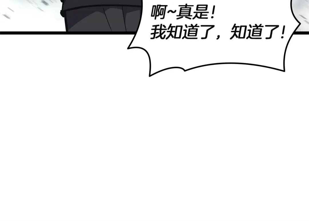 《灾难级英雄归来》第163话 落幕 第101页