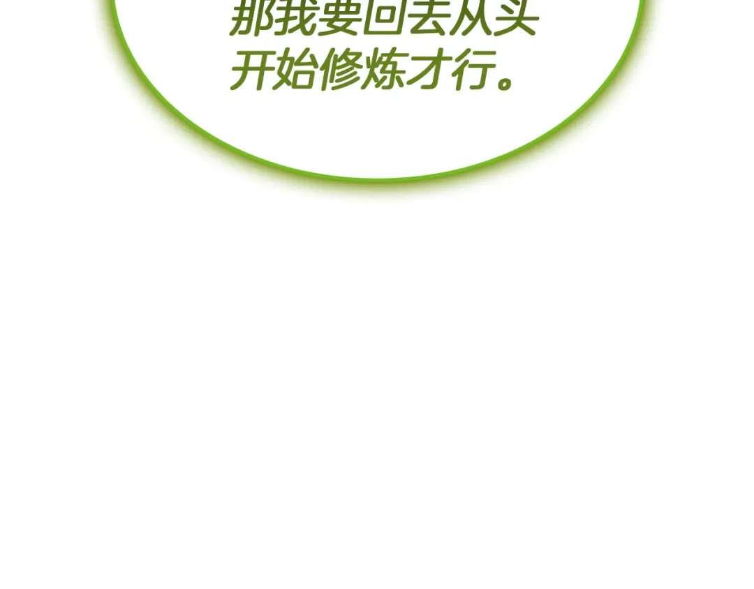 《灾难级英雄归来》第163话 落幕 第136页