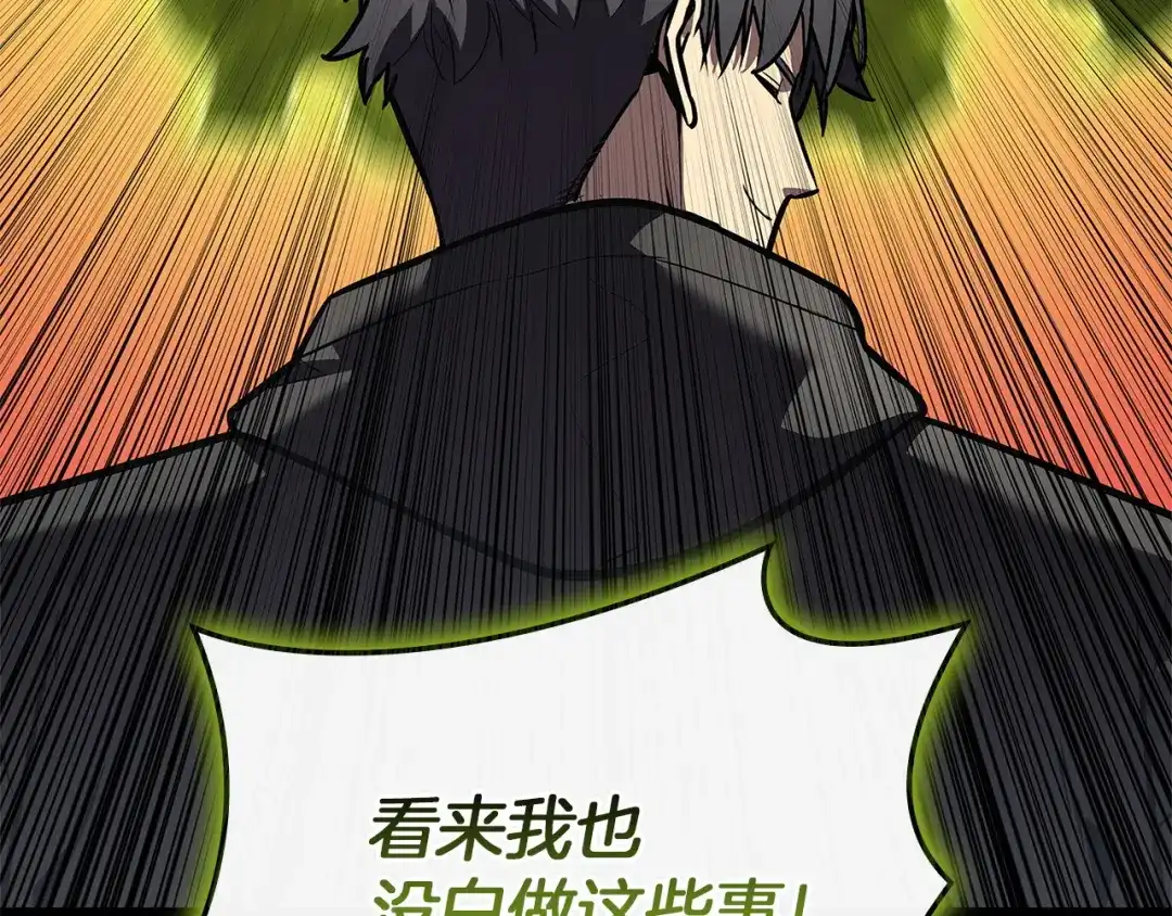 《灾难级英雄归来》第163话 落幕 第131页