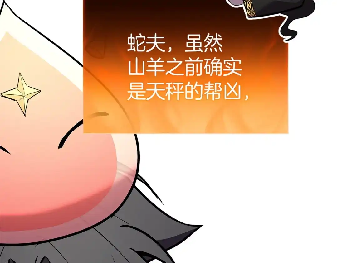 《灾难级英雄归来》第163话 落幕 第89页