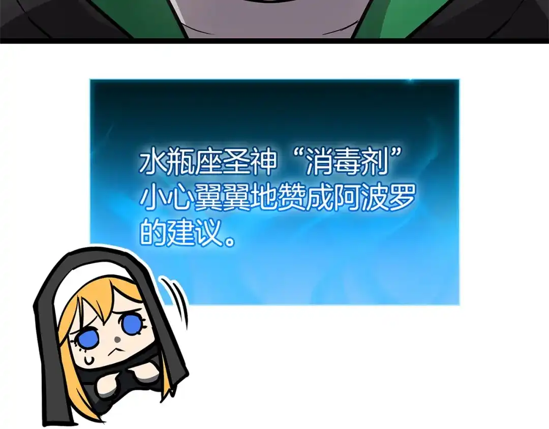 《灾难级英雄归来》第163话 落幕 第96页