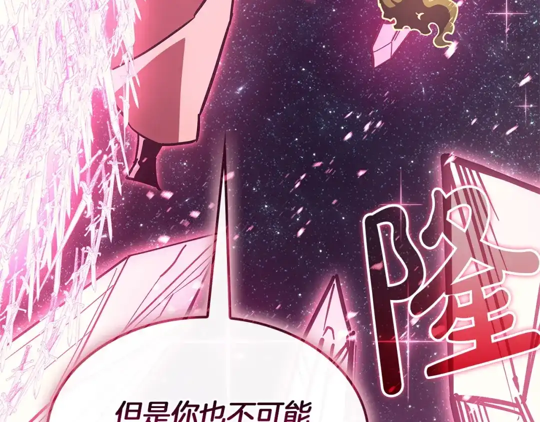 《灾难级英雄归来》第163话 落幕 第224页