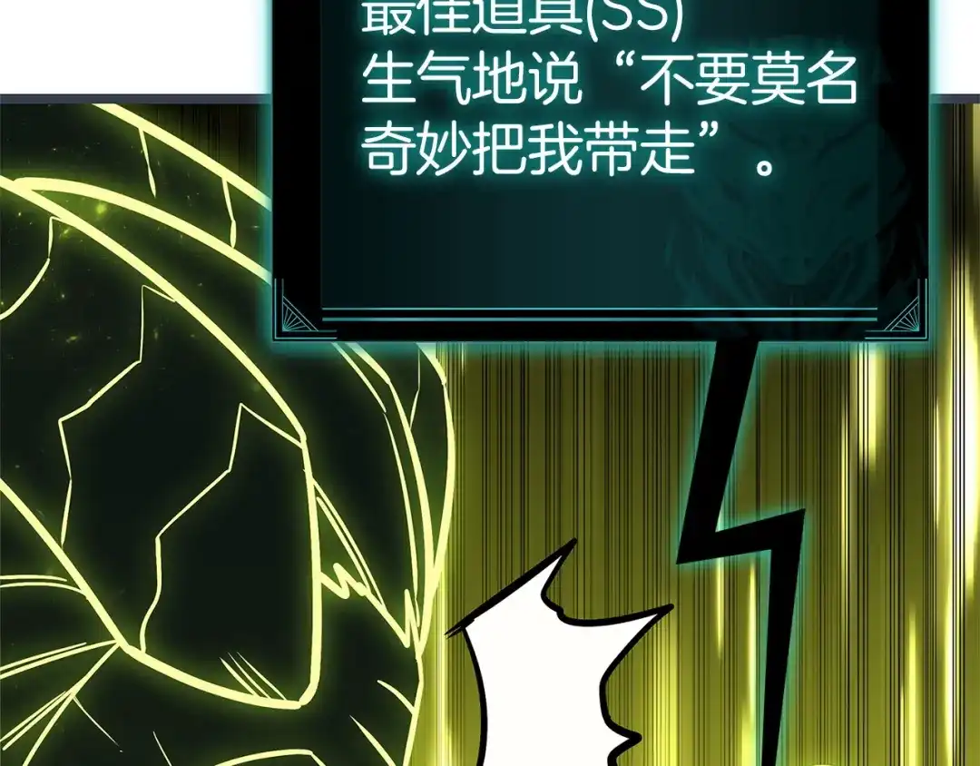 《灾难级英雄归来》第163话 落幕 第149页
