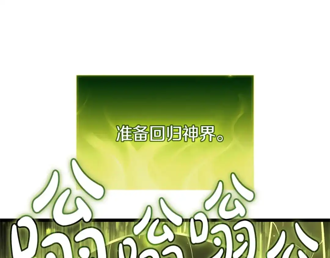 《灾难级英雄归来》第163话 落幕 第133页