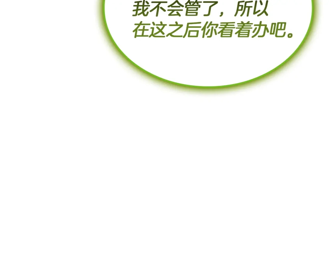 《灾难级英雄归来》第163话 落幕 第207页