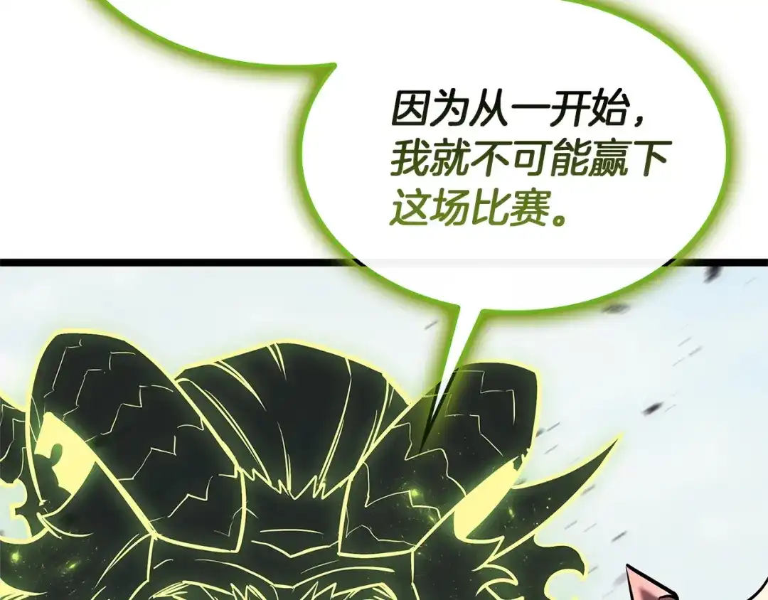 《灾难级英雄归来》第163话 落幕 第6页