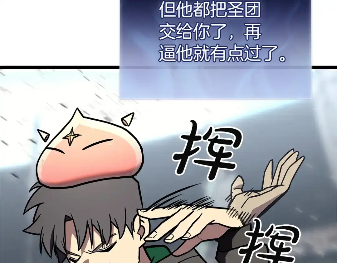 《灾难级英雄归来》第163话 落幕 第99页