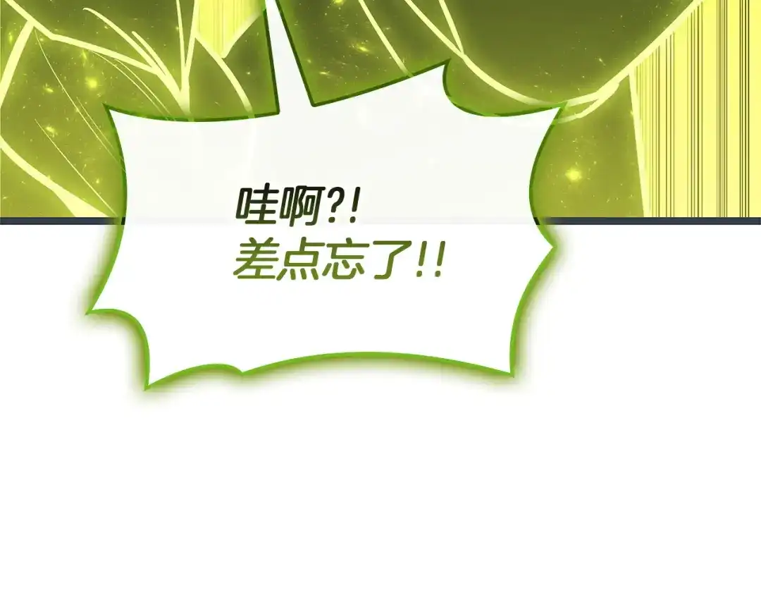 《灾难级英雄归来》第163话 落幕 第151页