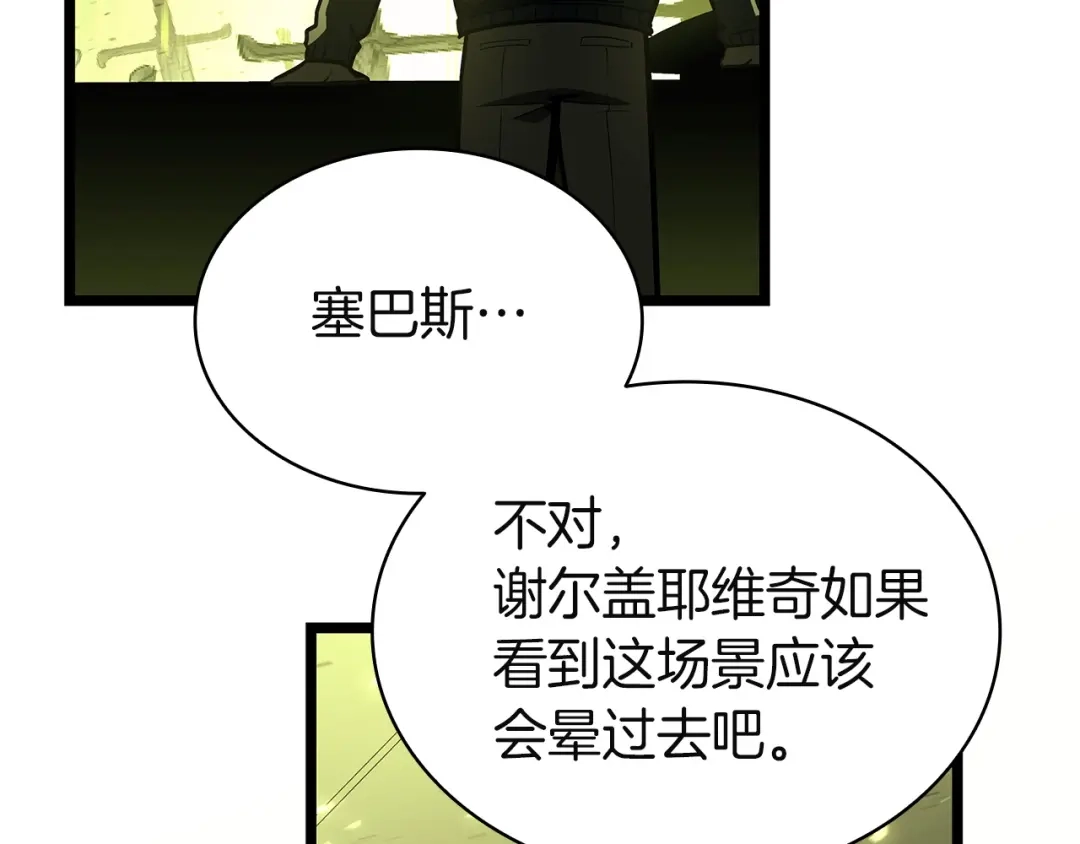 《灾难级英雄归来》第163话 落幕 第171页